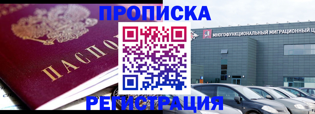 прописка иностранных граждан в Старой Купавне