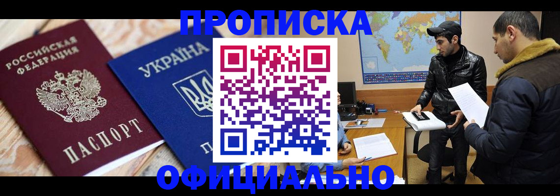 временная регистрация законно в Старой Купавне